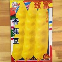 油豆角种籽香蕉架油豆种子金满架东北油豆角种子黄豆角蔬菜种孑 香蕉豆20颗粒[简装]买2送1
