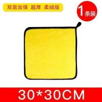 擦车布专用巾加厚不掉毛汽车玻璃不留痕超强吸水抹布专用洗车毛巾 30*30cm[加厚] 1条试用装