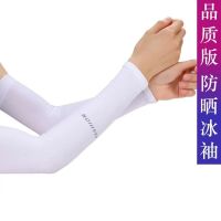 防晒袖套冰袖男女款冰丝防紫外线夏季开车学生护臂袖套薄款 白色 拇指款[2双]