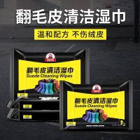 擦鞋湿巾翻毛皮鞋清洁护理反绒面反皮麂皮清洁剂磨砂干洗去污神器 翻毛皮湿巾[1包]