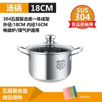 304不锈钢汤锅加厚小汤锅奶锅煤气炉电磁炉通用家用复底不锈钢锅 18CM钢耳汤锅[五层复底+赠品]