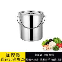 不锈钢桶带盖加厚提桶汤桶汤锅提水桶米桶加深加高储水桶家用餐具 加厚提桶25*25 容量10L