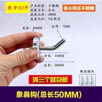 不锈钢挂衣钩象鼻挂钩长钩橱柜衣帽柜子黑色挂钩服装店浴室挂衣钩 5cm钢钩/3个