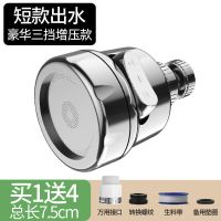 水龙头防溅头家用花洒延伸器旋转通用接头厨房万能过滤嘴厨房龙头 三档款[增压丨过滤] 普通小黑头[买一送四]