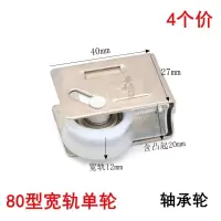 80铝合金门窗户滑轮推拉门窗滚轮老式宽窄轨道单双滑轮移门窗配件 单轮 宽轨 4个价