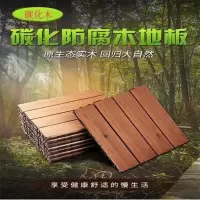 态塑木实木板室内外户外防滑花园庭院拼接地板砖碳化防腐木地板生 防腐碳化木
