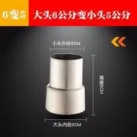 强排式燃气热水器铝箔伸缩排烟管延长管56/7/8cm不锈钢排气管加长 单独6变5大小头[不含烟管]