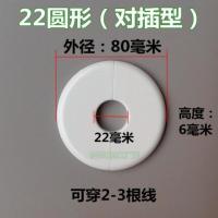 暖气管水龙头20水管燃气管装饰盖遮丑管道装饰圈电视穿线装饰遮挡 22圆形(对插型内径22毫米)白色