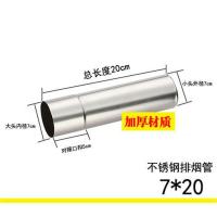 强排式燃气热水器不锈钢排烟管直径7cm排气管风管烟筒弯头配件 加厚材质7*20直管