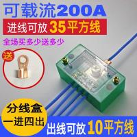 单相二进六出分线盒 接线盒家用电线接线盒 计量电表箱 接线端子 一进四出