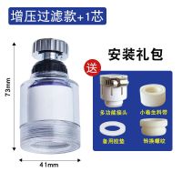 通用厨房水龙头过滤器自来水过滤器防溅花洒万能接头增压花洒喷头 [增压过滤器+1芯+安装礼包]