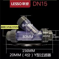 联塑PVC过滤器塑料管道过滤器Y型透明过滤器DN15DN63自来水家用水 管道过滤器4分20mm 1个