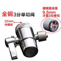 台式净水器3分龙头切换器万能接头道尔顿净水机通用配件单切开关