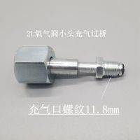 2L焊炬配件全铜氧气阀煤气阀丁烷乙炔阀表打火机气防回火减压阀门 小头2L充氧气过桥