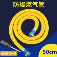 家用铠装燃气管防爆天然气管液化煤气管热水器连接管灶具金属软管 0.5米铠装燃气管送螺丝刀]