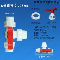 快接水管带开关32三通阀门pe自来水管速接球阀6分4塑料1寸20一25 精品25白色三通阀6分配透明胶垫