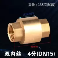 4分加厚全铜内外丝止回阀水管水表止逆阀弹簧单向阀立式4分6分1寸 双内丝 4分