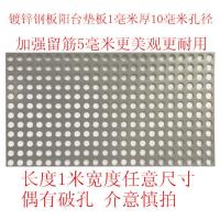 镀锌板1毫米厚烧烤网冲孔防盗窗阳台垫板厨房通风围挡板花架垫板 镀锌钢板材质100*10厘米
