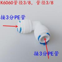 K6060三分快接弯头净水器水管3分pe管配件接头3分净水器弯头