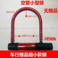 摩托车锁电动车锁自行车锁防盗锁电瓶车锁三轮车锁抗液压剪u型锁 初级防盗普通款