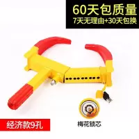 汽车轮胎锁 加厚锁车器车轮锁 小轿车防盗车锁 专用锁车器锁车锁 经济梅花锁9孔