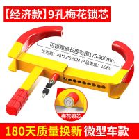 普达车轮锁防盗防撬加厚小车锁轿车汽车轮毂锁车器轮胎锁物业专用 [经济款]9孔调节+梅花锁芯+180