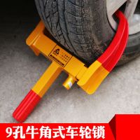 加厚虎钳轮胎锁轿车车轮锁车器汽车锁具夹子锁牛角式车轮锁 加厚款+9孔调节+梅花锁芯
