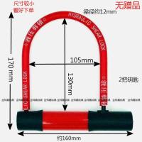 C级电动车锁摩托车锁U型锁防盗锁电瓶车锁三轮车自行车锁抗液压剪 红色喜庆款[2把钥匙]