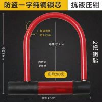 防锈电动车锁C级电瓶锁锁自行车锁摩托车锁三轮车锁防盗抗液压u型 特价款(两钥匙)