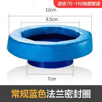 马桶法兰防臭圈高弹加厚通用密封圈坐便器配件防臭味防漏防溢 加厚蓝色法兰