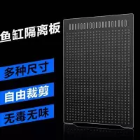 鱼缸隔离板透明挡板水族箱隔板斗鱼混养隔离可自由裁剪幼鱼隔离网 固定吸盘8个