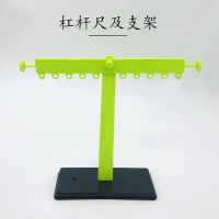 杠杆尺及支架力的平衡原理金属钩码实验器材物理力学实验教学仪器 杠杆尺及支架