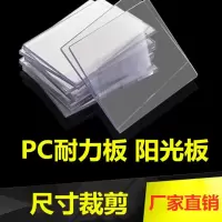 阳光板PC耐力板透明板采光板阳光房雨棚板阳光遮阳棚车棚板透明板