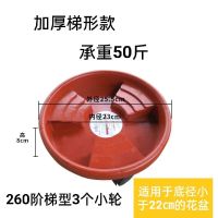加厚移动花盆阶梯款托盘滚轮花盆底座带轮盆栽可存水万向轮花盘 加厚红色外径260梯形款