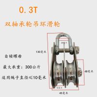 轴承双滑轮钩u槽钢丝绳滑轮家用双滑轮组电缆线小滑车起重吊环1T 0.3T双轮轴承吊环