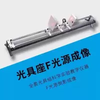 光具座光学实验盒 F光源白屏 凸透镜成像光具组 教学器材光学仪器 光具座+F光源+3cm凸透镜+白屏