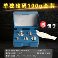 托盘天平砝码小学科学实械天平初中物理力学实验器材学生用 100g砝码一盒(不含天平)