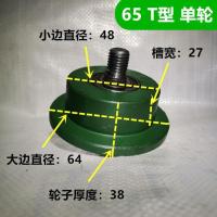 铸铁轨道轮T型单边起重轮火车地铁轻轨滑轮货梯重型轮带架子 65单边