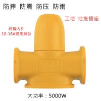 抗摔大功率6000W插座无线插排插家用工地插板摔不烂10A16A接线板 5000W插座 1个装[不带线]