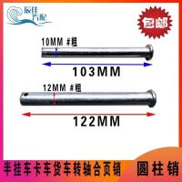 半挂车货车车厢挡板合页销子销轴平头销合页销轴平头销圆柱销 10/103镀锌5个