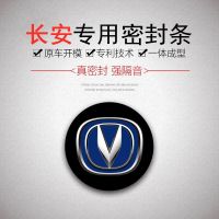 长安CS35PLUS CS55 CS75锐程CC专用汽车门密封条隔音防尘胶条配件 前机盖+后备箱[只送助粘剂] 长安CS