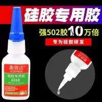 硅胶专用胶水粘汽车门窗硅橡胶密封条耳机手环表带硅胶娃娃环保胶
