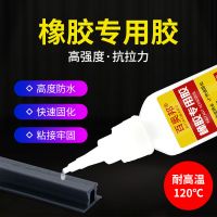 橡胶密封条胶水补鞋胶修补汽车轮胎雨鞋底手套车窗粘三元乙丙门窗