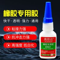 强力粘三元乙丙橡胶丁晴橡胶门窗密封条胶水修补汽车轮胎雨鞋手套