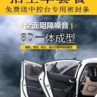 比亚迪S6汽车密封条车门隔音条中控台车窗防风异响消除专用胶条 四车门