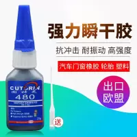 固特灵480粘汽车门窗橡胶密封条轮胎金属塑料补汽车轮胎黑色胶水