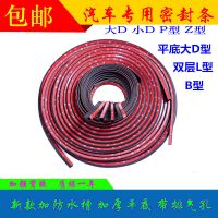 汽车密封条大D隔音条小D Z型车门密封胶条车用P型防尘条大D型B型 进口背胶防水槽[小D型] 2米体验价格