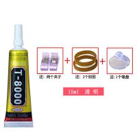 手机触摸屏翘屏外屏开胶 屏幕修复胶水 边框密封胶后盖万能透明胶 T8000[15ml]
