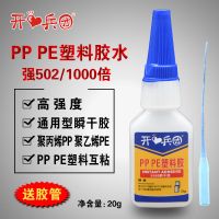 PP胶水专用胶快干免处理PVC胶水TPE/TPU汽车专用保险杠修补POM胶