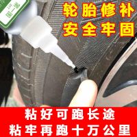 修复汽车轮胎侧面胶水补裂缝裂纹强力专用补胎胶水万能胶粘胎刮伤 万能轮胎胶水1支[适合各种轮胎]